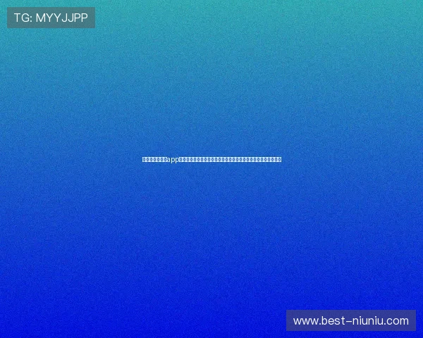 最新版本百家乐app下载指南，详细介绍操作流程和常见问题解决方案，助你快速上手